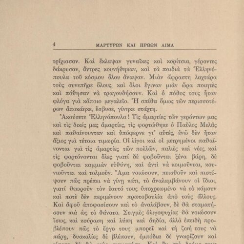 21 x 14 εκ. 144 σ. + 4 σ. χ.α., όπου στο εξώφυλλο έντυπη αφιέρωση, στη σ. [1] σελί